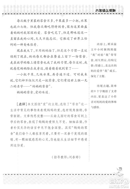 9787543647701新课堂同步学习与探究2018六年级语文上册答案 9787543647701新课堂同步学习与探究2018六年级语文上册答案