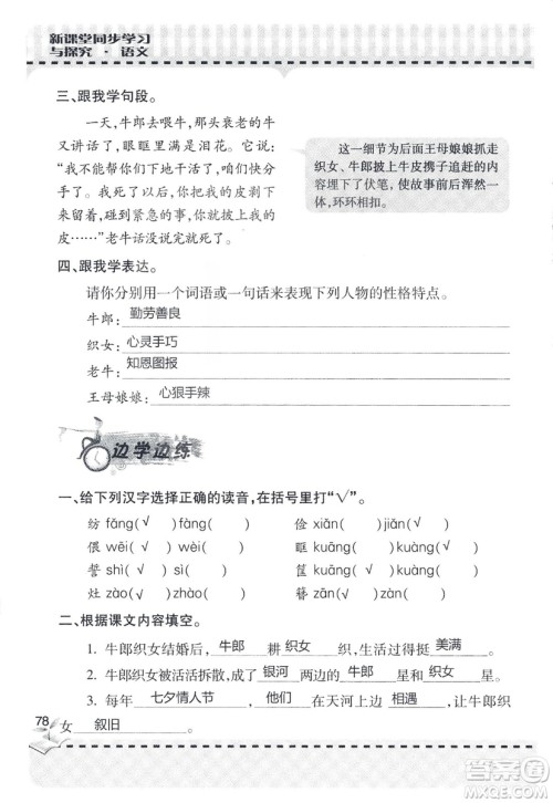 9787543647701新课堂同步学习与探究2018六年级语文上册答案 9787543647701新课堂同步学习与探究2018六年级语文上册答案