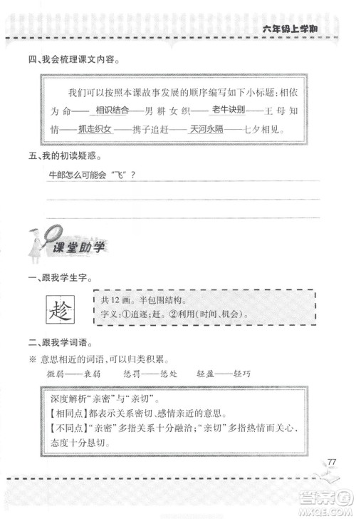 9787543647701新课堂同步学习与探究2018六年级语文上册答案 9787543647701新课堂同步学习与探究2018六年级语文上册答案