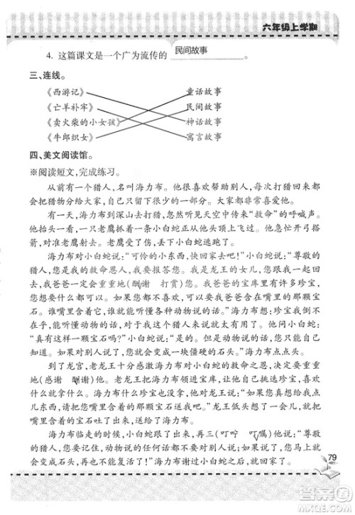 9787543647701新课堂同步学习与探究2018六年级语文上册答案 9787543647701新课堂同步学习与探究2018六年级语文上册答案