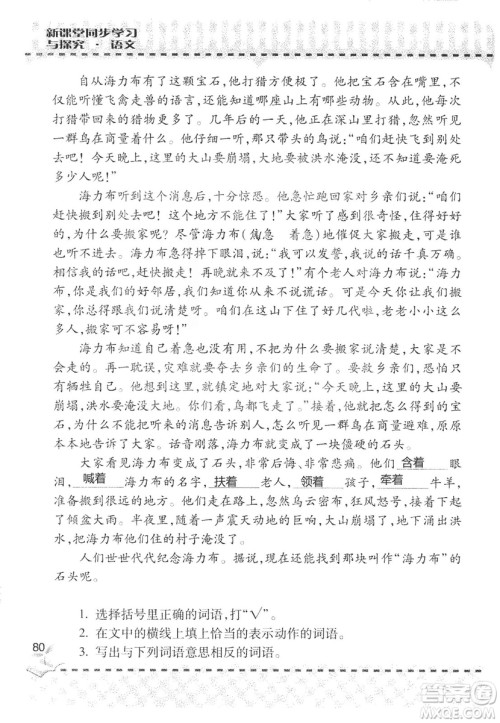9787543647701新课堂同步学习与探究2018六年级语文上册答案 9787543647701新课堂同步学习与探究2018六年级语文上册答案