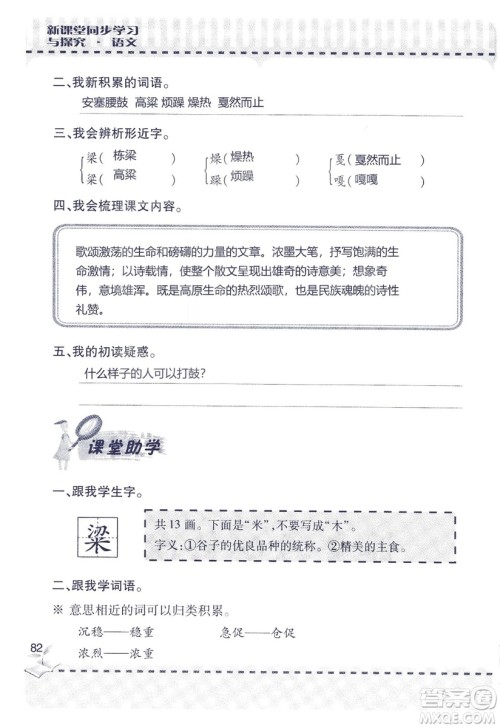 9787543647701新课堂同步学习与探究2018六年级语文上册答案 9787543647701新课堂同步学习与探究2018六年级语文上册答案