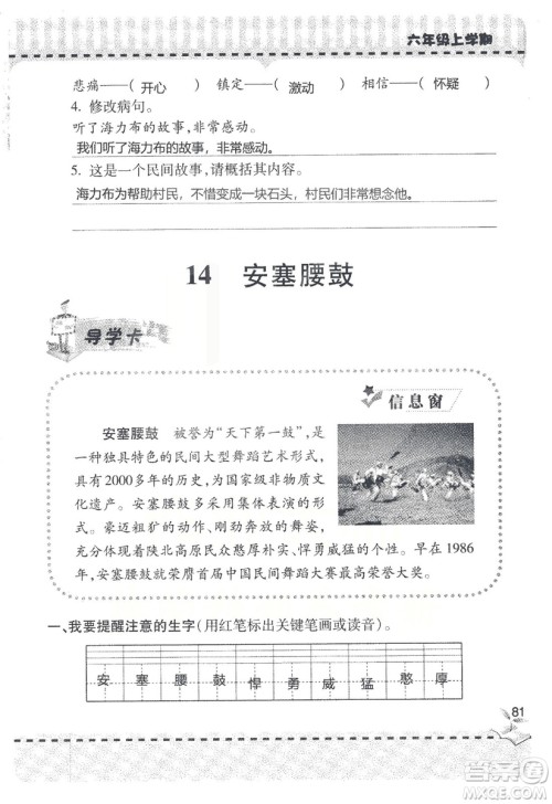 9787543647701新课堂同步学习与探究2018六年级语文上册答案 9787543647701新课堂同步学习与探究2018六年级语文上册答案