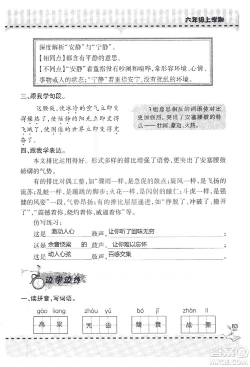 9787543647701新课堂同步学习与探究2018六年级语文上册答案 9787543647701新课堂同步学习与探究2018六年级语文上册答案