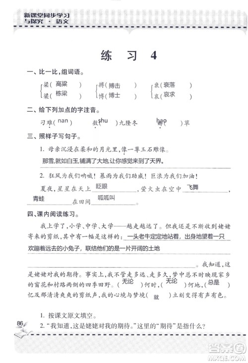 9787543647701新课堂同步学习与探究2018六年级语文上册答案 9787543647701新课堂同步学习与探究2018六年级语文上册答案