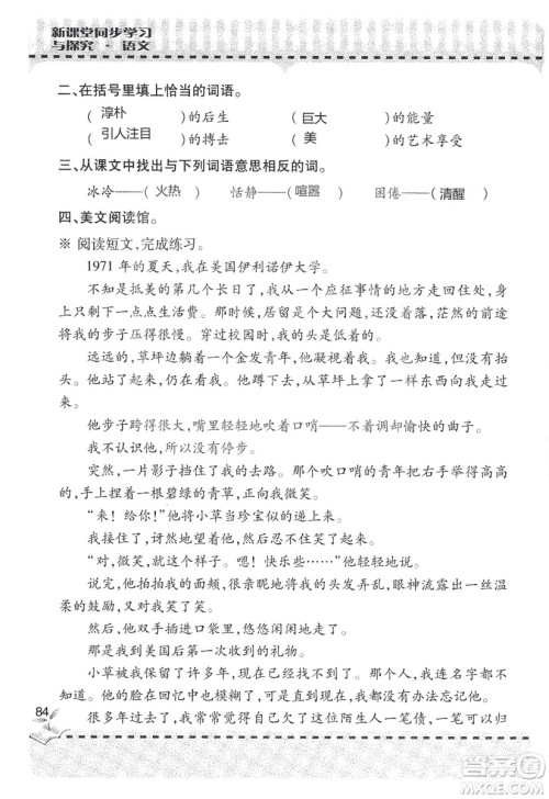 9787543647701新课堂同步学习与探究2018六年级语文上册答案 9787543647701新课堂同步学习与探究2018六年级语文上册答案