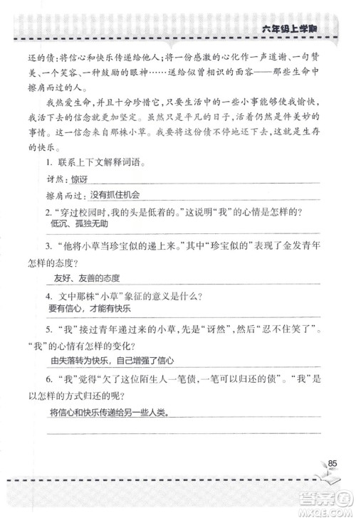 9787543647701新课堂同步学习与探究2018六年级语文上册答案 9787543647701新课堂同步学习与探究2018六年级语文上册答案