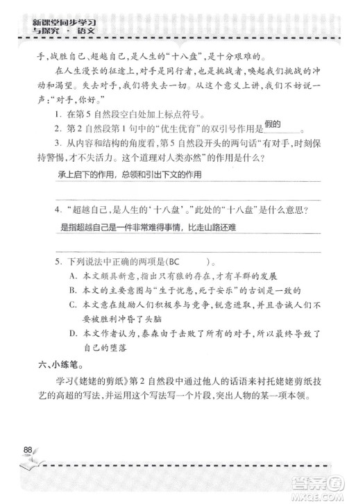 9787543647701新课堂同步学习与探究2018六年级语文上册答案 9787543647701新课堂同步学习与探究2018六年级语文上册答案