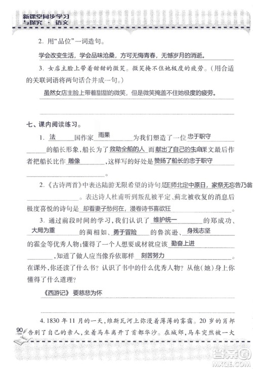 9787543647701新课堂同步学习与探究2018六年级语文上册答案 9787543647701新课堂同步学习与探究2018六年级语文上册答案