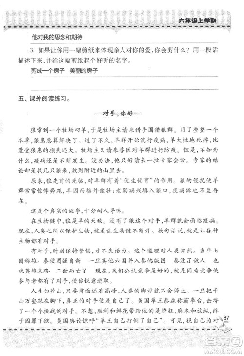 9787543647701新课堂同步学习与探究2018六年级语文上册答案 9787543647701新课堂同步学习与探究2018六年级语文上册答案