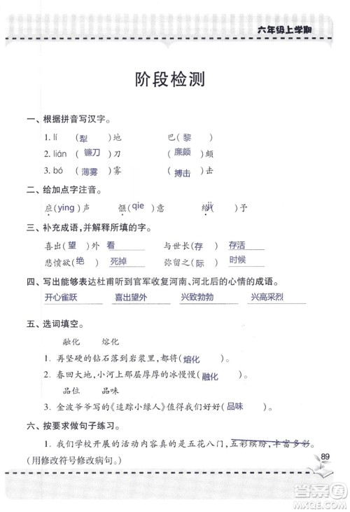 9787543647701新课堂同步学习与探究2018六年级语文上册答案 9787543647701新课堂同步学习与探究2018六年级语文上册答案