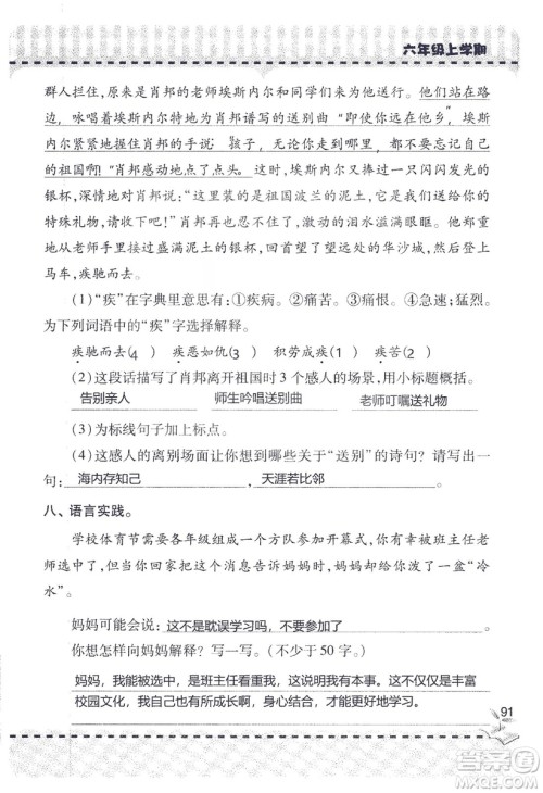 9787543647701新课堂同步学习与探究2018六年级语文上册答案 9787543647701新课堂同步学习与探究2018六年级语文上册答案
