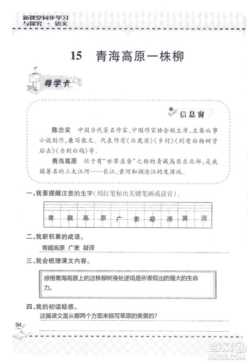 9787543647701新课堂同步学习与探究2018六年级语文上册答案 9787543647701新课堂同步学习与探究2018六年级语文上册答案