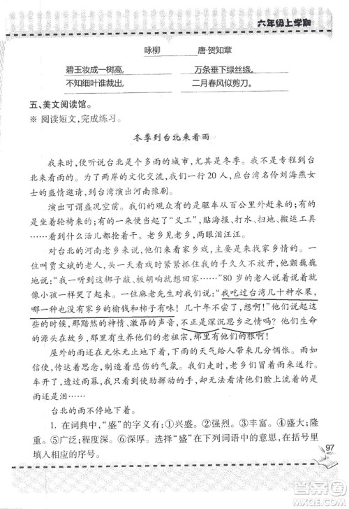 9787543647701新课堂同步学习与探究2018六年级语文上册答案 9787543647701新课堂同步学习与探究2018六年级语文上册答案