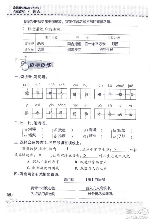 9787543647701新课堂同步学习与探究2018六年级语文上册答案 9787543647701新课堂同步学习与探究2018六年级语文上册答案