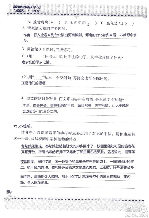9787543647701新课堂同步学习与探究2018六年级语文上册答案 9787543647701新课堂同步学习与探究2018六年级语文上册答案