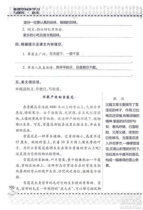 9787543647701新课堂同步学习与探究2018六年级语文上册答案 9787543647701新课堂同步学习与探究2018六年级语文上册答案