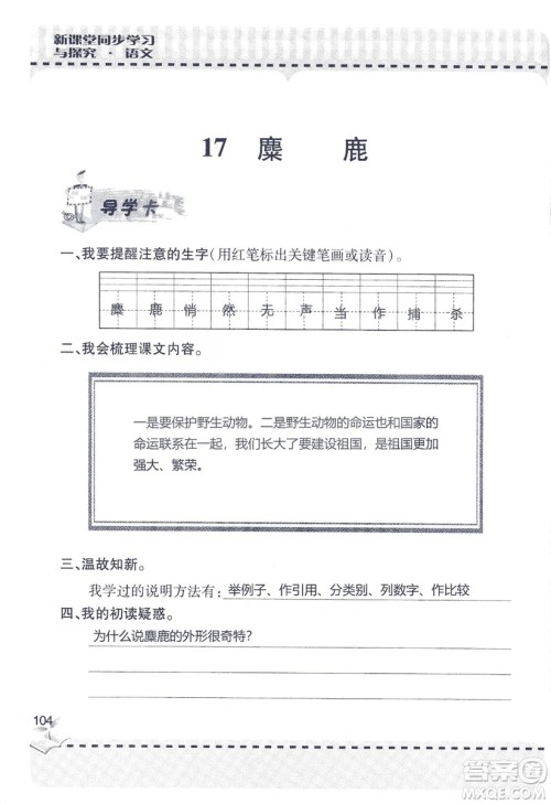 9787543647701新课堂同步学习与探究2018六年级语文上册答案 9787543647701新课堂同步学习与探究2018六年级语文上册答案