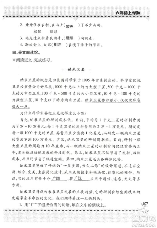 9787543647701新课堂同步学习与探究2018六年级语文上册答案 9787543647701新课堂同步学习与探究2018六年级语文上册答案