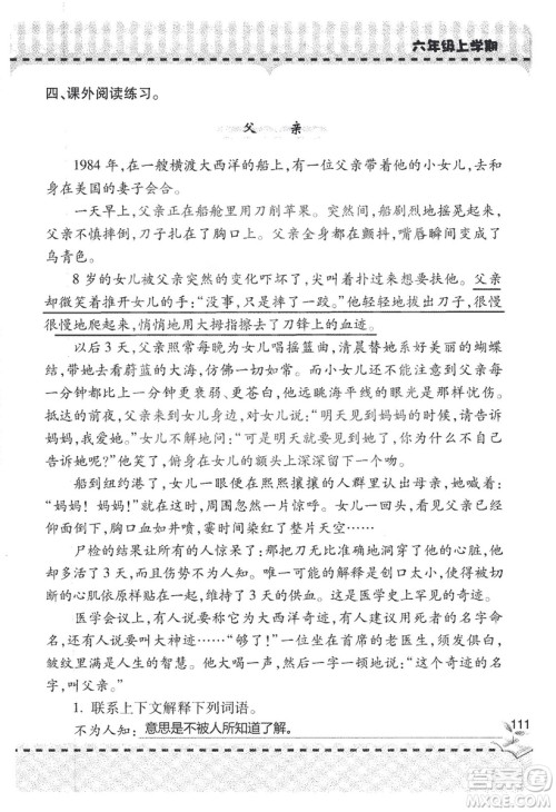 9787543647701新课堂同步学习与探究2018六年级语文上册答案 9787543647701新课堂同步学习与探究2018六年级语文上册答案