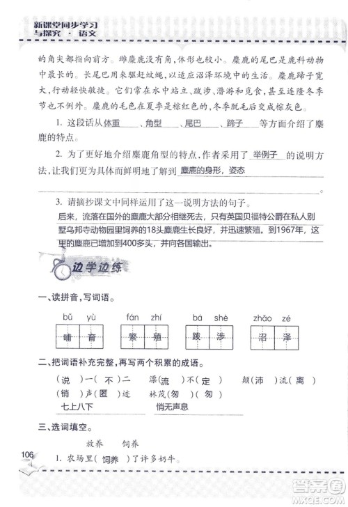 9787543647701新课堂同步学习与探究2018六年级语文上册答案 9787543647701新课堂同步学习与探究2018六年级语文上册答案