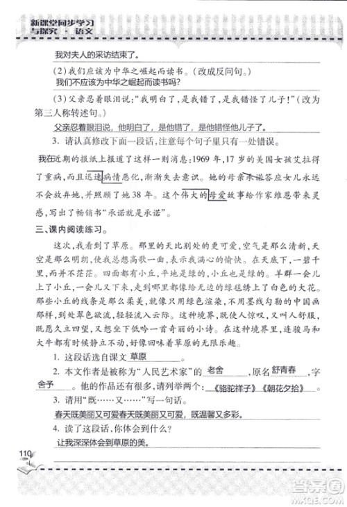 9787543647701新课堂同步学习与探究2018六年级语文上册答案 9787543647701新课堂同步学习与探究2018六年级语文上册答案
