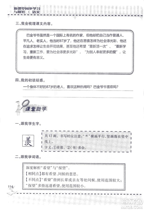 9787543647701新课堂同步学习与探究2018六年级语文上册答案 9787543647701新课堂同步学习与探究2018六年级语文上册答案