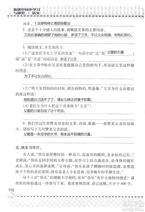 9787543647701新课堂同步学习与探究2018六年级语文上册答案 9787543647701新课堂同步学习与探究2018六年级语文上册答案