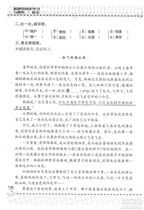 9787543647701新课堂同步学习与探究2018六年级语文上册答案 9787543647701新课堂同步学习与探究2018六年级语文上册答案