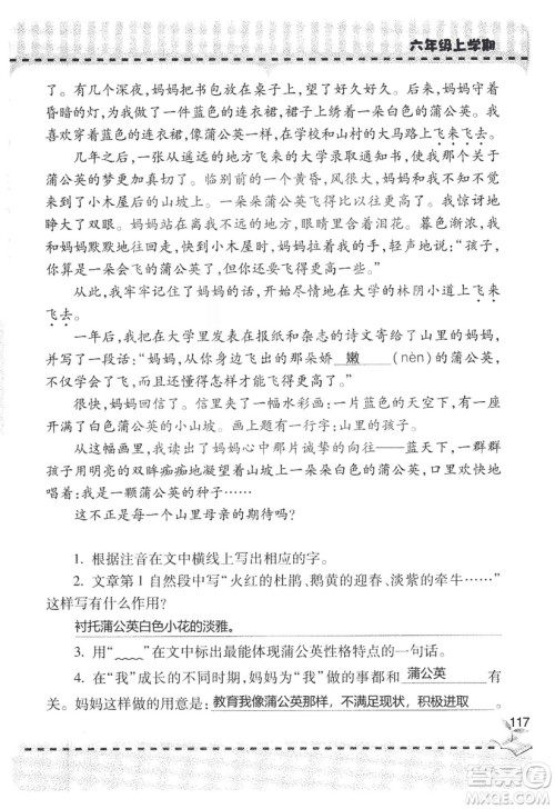 9787543647701新课堂同步学习与探究2018六年级语文上册答案 9787543647701新课堂同步学习与探究2018六年级语文上册答案