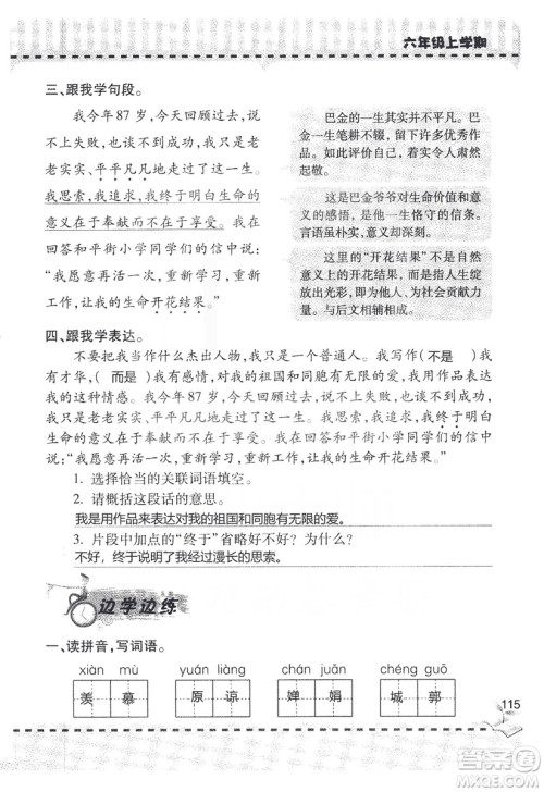 9787543647701新课堂同步学习与探究2018六年级语文上册答案 9787543647701新课堂同步学习与探究2018六年级语文上册答案