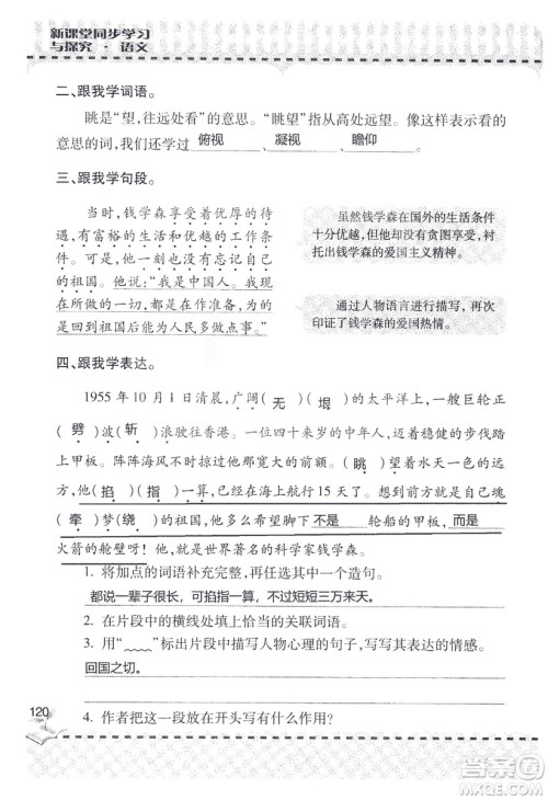 9787543647701新课堂同步学习与探究2018六年级语文上册答案 9787543647701新课堂同步学习与探究2018六年级语文上册答案