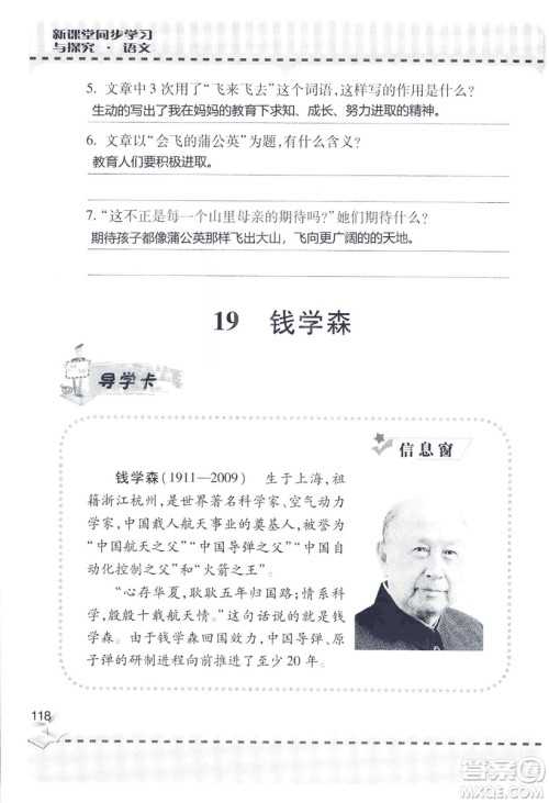 9787543647701新课堂同步学习与探究2018六年级语文上册答案 9787543647701新课堂同步学习与探究2018六年级语文上册答案