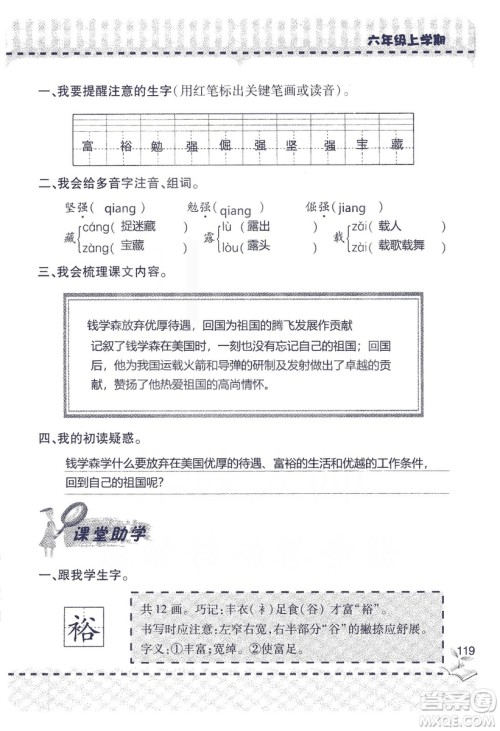 9787543647701新课堂同步学习与探究2018六年级语文上册答案 9787543647701新课堂同步学习与探究2018六年级语文上册答案