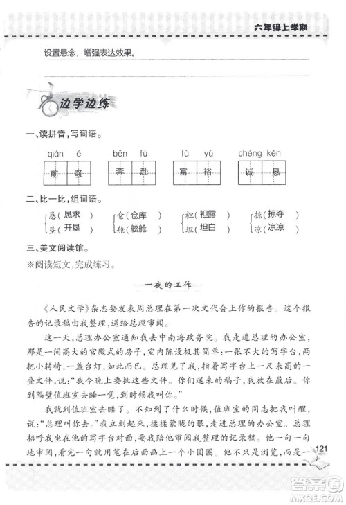 9787543647701新课堂同步学习与探究2018六年级语文上册答案 9787543647701新课堂同步学习与探究2018六年级语文上册答案