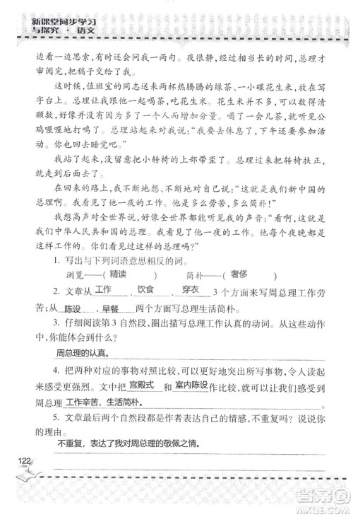 9787543647701新课堂同步学习与探究2018六年级语文上册答案 9787543647701新课堂同步学习与探究2018六年级语文上册答案