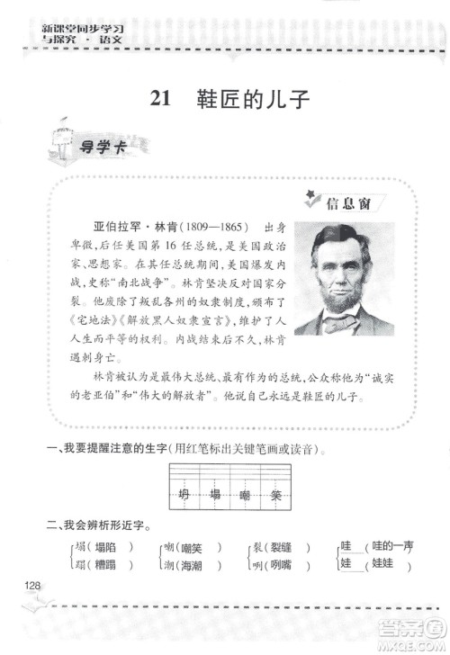 9787543647701新课堂同步学习与探究2018六年级语文上册答案 9787543647701新课堂同步学习与探究2018六年级语文上册答案