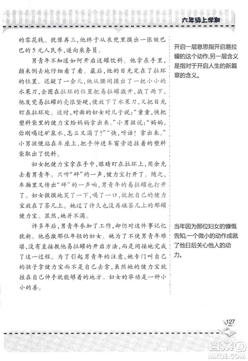 9787543647701新课堂同步学习与探究2018六年级语文上册答案 9787543647701新课堂同步学习与探究2018六年级语文上册答案