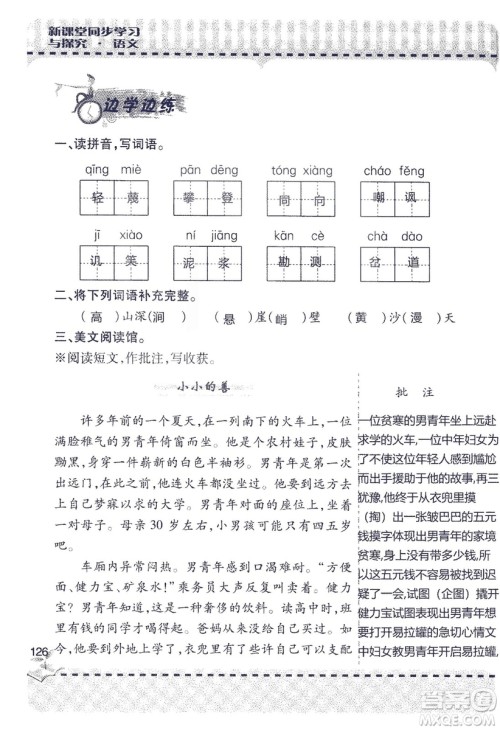 9787543647701新课堂同步学习与探究2018六年级语文上册答案 9787543647701新课堂同步学习与探究2018六年级语文上册答案