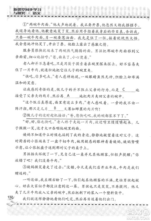 9787543647701新课堂同步学习与探究2018六年级语文上册答案 9787543647701新课堂同步学习与探究2018六年级语文上册答案