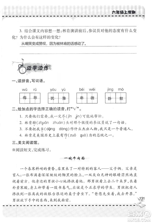 9787543647701新课堂同步学习与探究2018六年级语文上册答案 9787543647701新课堂同步学习与探究2018六年级语文上册答案