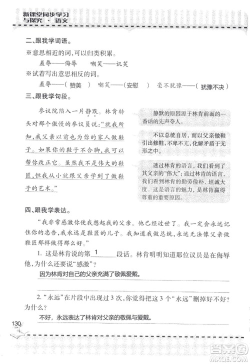 9787543647701新课堂同步学习与探究2018六年级语文上册答案 9787543647701新课堂同步学习与探究2018六年级语文上册答案