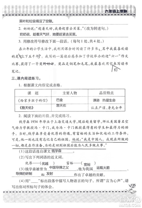 9787543647701新课堂同步学习与探究2018六年级语文上册答案 9787543647701新课堂同步学习与探究2018六年级语文上册答案