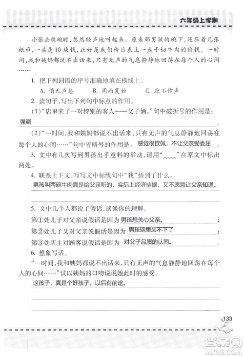 9787543647701新课堂同步学习与探究2018六年级语文上册答案 9787543647701新课堂同步学习与探究2018六年级语文上册答案