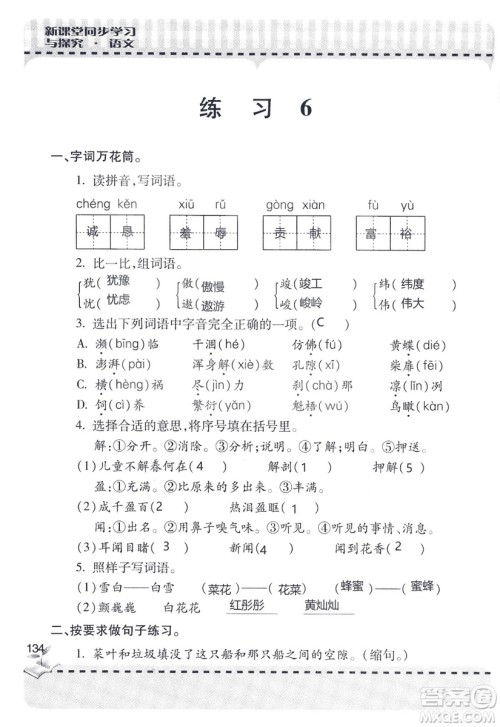 9787543647701新课堂同步学习与探究2018六年级语文上册答案 9787543647701新课堂同步学习与探究2018六年级语文上册答案