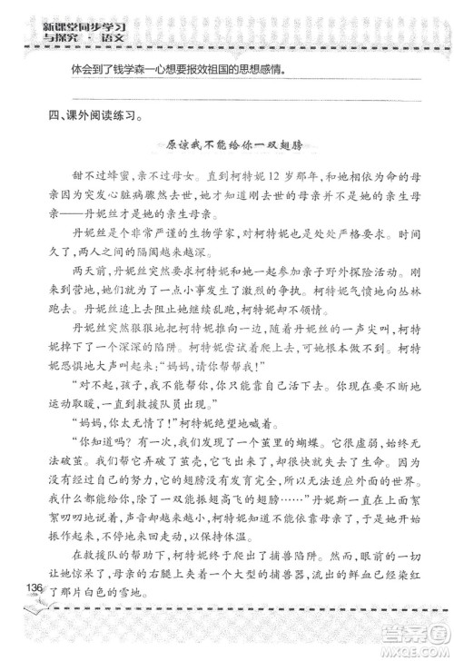 9787543647701新课堂同步学习与探究2018六年级语文上册答案 9787543647701新课堂同步学习与探究2018六年级语文上册答案