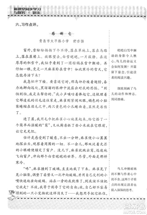 9787543647701新课堂同步学习与探究2018六年级语文上册答案 9787543647701新课堂同步学习与探究2018六年级语文上册答案