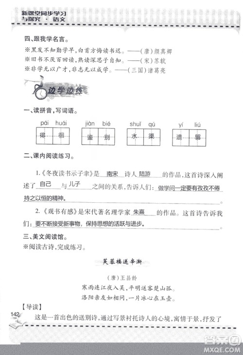 9787543647701新课堂同步学习与探究2018六年级语文上册答案 9787543647701新课堂同步学习与探究2018六年级语文上册答案