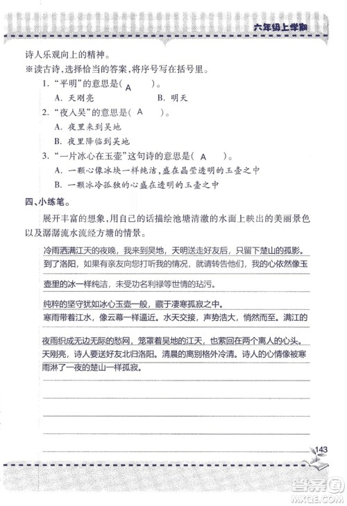 9787543647701新课堂同步学习与探究2018六年级语文上册答案 9787543647701新课堂同步学习与探究2018六年级语文上册答案