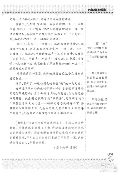 9787543647701新课堂同步学习与探究2018六年级语文上册答案 9787543647701新课堂同步学习与探究2018六年级语文上册答案